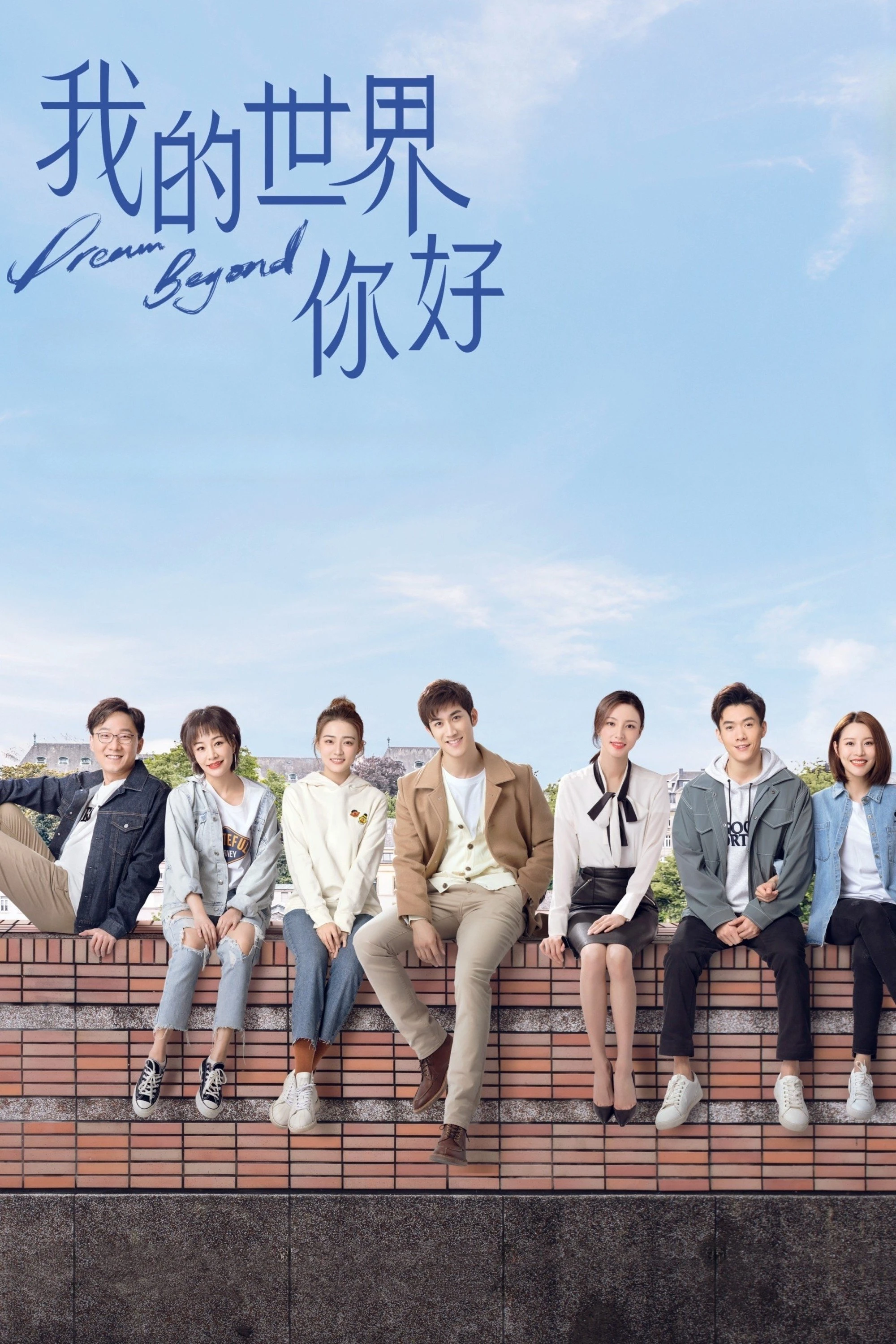 Xin Chào Thế Giới Của Tôi | Dream Beyond (2025)