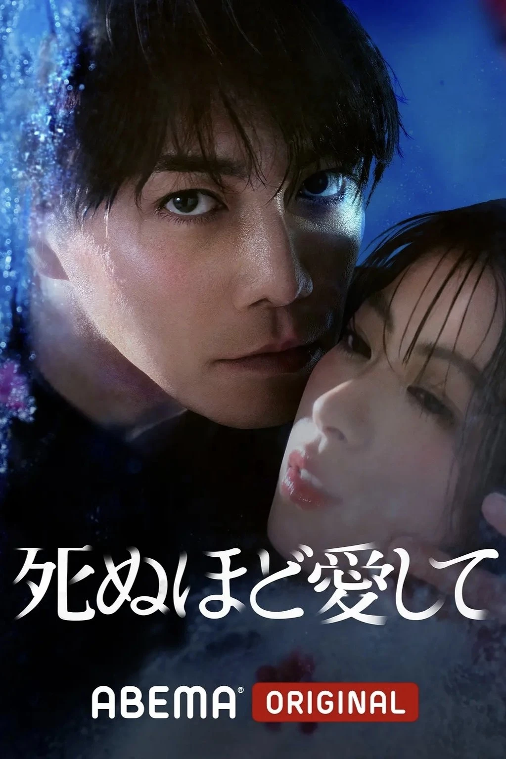Yêu Em Đến Chết | Love Me To Death (2025)